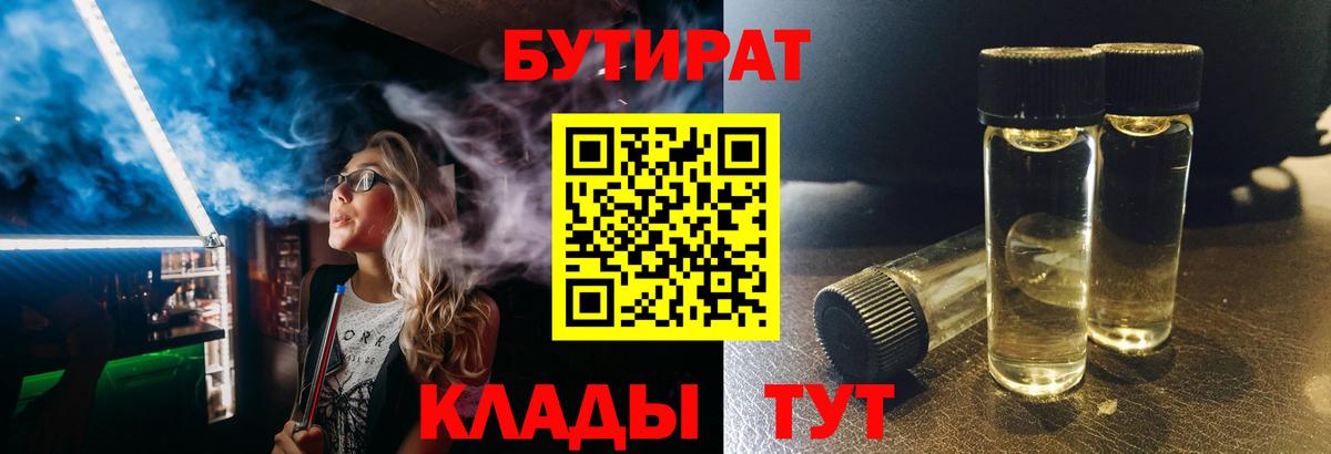 Бутират  Вход с VPN  Старая Купавна  Бутират жидкий экстази 