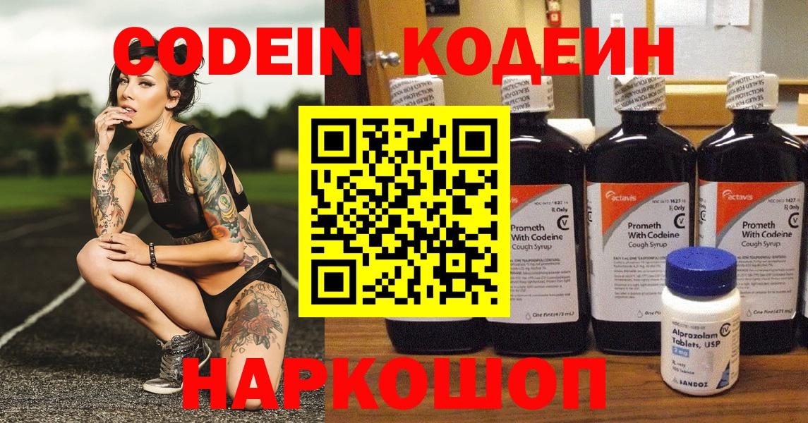 Кодеиновый сироп Lean Purple Drank Старая Купавна