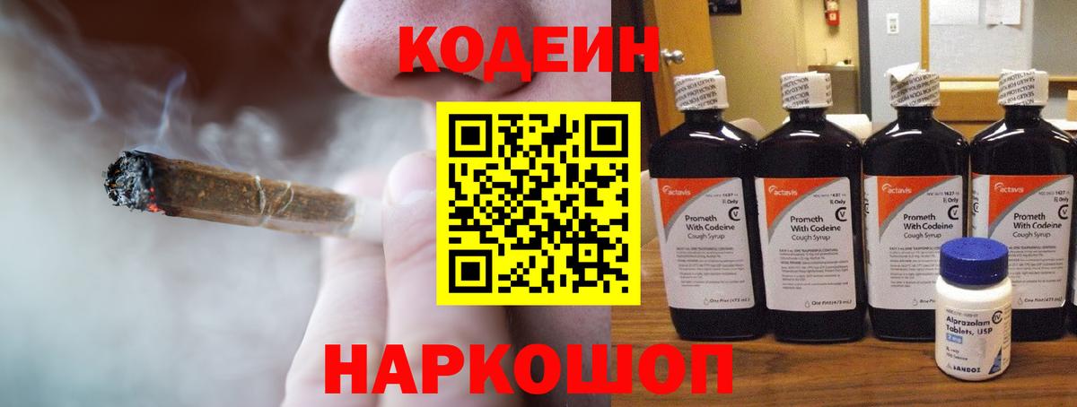 Старая Купавна  Кодеин напиток Lean (лин)  Codein Purple Drank  Вход с VPN 