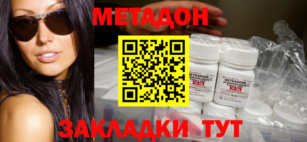 МЕТАДОН VHQ Старая Купавна