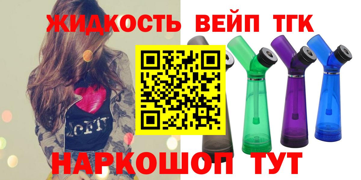 ТГК THC oil  ТГК жижа  Старая Купавна  Вход с VPN 