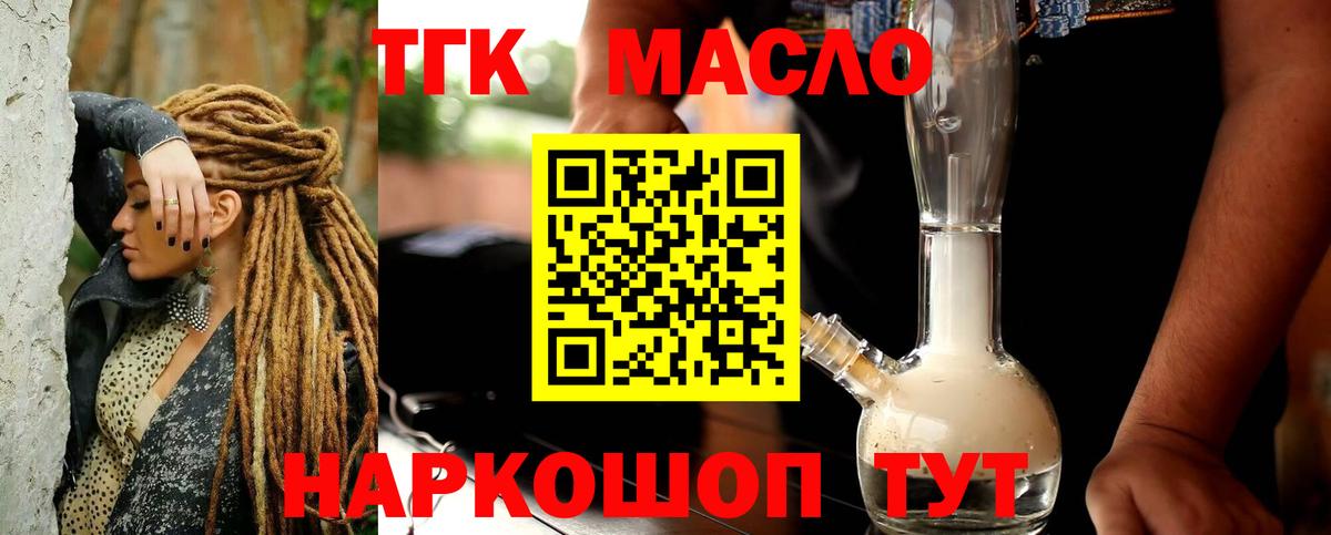ТГК THC oil Старая Купавна